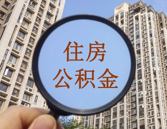 果洛公积金可以自愿提取了（果洛公积金可以自愿提取了,但钱没有到账）